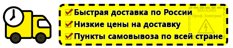 Доставка Автотрансформаторы (ЛАТРы) по России