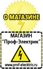 Магазин электрооборудования Проф-Электрик Сварочные аппараты для дачи и гаража в Анжеро-Судженск