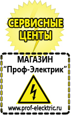 Магазин электрооборудования Проф-Электрик Профессиональные блендеры цены в Анжеро-Судженск