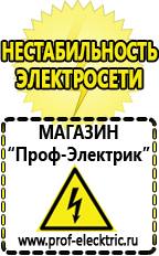 Магазин электрооборудования Проф-Электрик Купить стабилизатор напряжения интернет магазин в Анжеро-Судженск