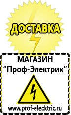 Магазин электрооборудования Проф-Электрик Бензогенераторы купить в Анжеро-Судженск