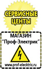 Магазин электрооборудования Проф-Электрик Бензогенераторы купить в Анжеро-Судженск