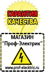 Магазин электрооборудования Проф-Электрик Бензогенераторы купить в Анжеро-Судженск