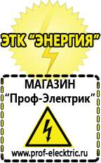 Магазин электрооборудования Проф-Электрик Щелочные и кислотные акб в Анжеро-Судженск