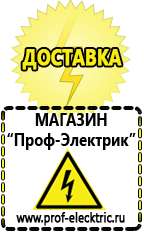 Магазин электрооборудования Проф-Электрик Щелочные и кислотные акб в Анжеро-Судженск