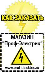 Магазин электрооборудования Проф-Электрик Щелочные и кислотные акб в Анжеро-Судженск