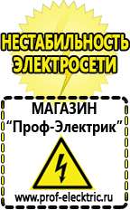 Магазин электрооборудования Проф-Электрик Щелочные и кислотные акб в Анжеро-Судженск