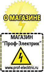 Магазин электрооборудования Проф-Электрик Сварочный аппарат оптом в Анжеро-Судженск