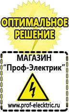 Магазин электрооборудования Проф-Электрик Сварочный аппарат оптом в Анжеро-Судженск