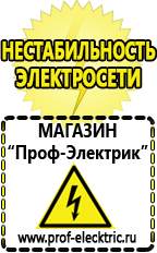 Магазин электрооборудования Проф-Электрик Стабилизаторы напряжения цена в Анжеро-Судженск