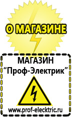 Магазин электрооборудования Проф-Электрик Cтабилизаторы напряжения для холодильника в Анжеро-Судженск