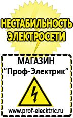 Магазин электрооборудования Проф-Электрик Гелевый аккумулятор обратной полярности в Анжеро-Судженск