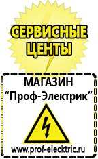 Магазин электрооборудования Проф-Электрик Лучший стабилизатор напряжения для квартиры в Анжеро-Судженск