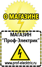 Магазин электрооборудования Проф-Электрик Сварочные аппараты полуавтоматические в Анжеро-Судженск