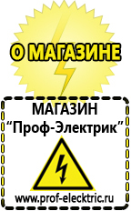 Магазин электрооборудования Проф-Электрик Мотопомпы для грязной воды цена в Анжеро-Судженск