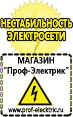 Магазин электрооборудования Проф-Электрик Строительное электрооборудование в Анжеро-Судженск