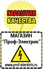 Магазин электрооборудования Проф-Электрик Строительное оборудования в Анжеро-Судженск