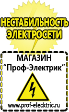 Магазин электрооборудования Проф-Электрик Мотопомпы продажа в Анжеро-Судженск