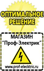 Магазин электрооборудования Проф-Электрик Мотопомпы продажа в Анжеро-Судженск