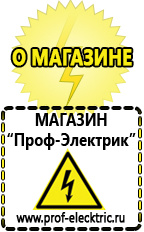 Магазин электрооборудования Проф-Электрик Стабилизаторы напряжения до 30000 вт (21-30 квт / 30ква) в Анжеро-Судженск