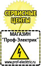 Магазин электрооборудования Проф-Электрик Сварочные инверторы российского производства в Анжеро-Судженск