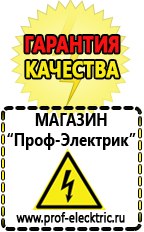 Магазин электрооборудования Проф-Электрик Оборудование для фаст-фуда и уличной торговли в Анжеро-Судженск