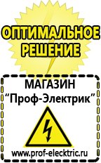Магазин электрооборудования Проф-Электрик Аккумулятор россия цена в Анжеро-Судженск