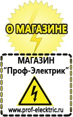 Магазин электрооборудования Проф-Электрик Бытовые мотопомпы недорого в Анжеро-Судженск