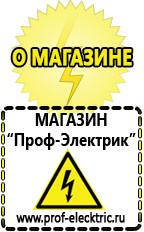 Магазин электрооборудования Проф-Электрик Аккумуляторы россия цена в Анжеро-Судженск