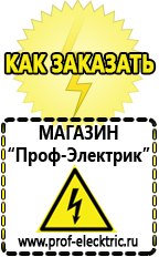 Магазин электрооборудования Проф-Электрик Акб дельта производитель в Анжеро-Судженск