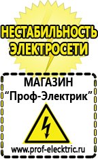 Магазин электрооборудования Проф-Электрик Акб дельта производитель в Анжеро-Судженск