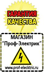 Магазин электрооборудования Проф-Электрик Мотопомпа назначение объекта в Анжеро-Судженск