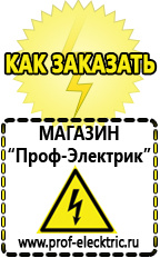 Магазин электрооборудования Проф-Электрик Акб щелочные купить в Анжеро-Судженск