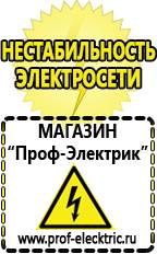 Магазин электрооборудования Проф-Электрик Акб на 24 вольта в Анжеро-Судженск