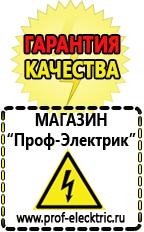 Магазин электрооборудования Проф-Электрик Список оборудования для фаст фуда в Анжеро-Судженск