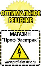 Магазин электрооборудования Проф-Электрик Аккумуляторы россия в Анжеро-Судженск